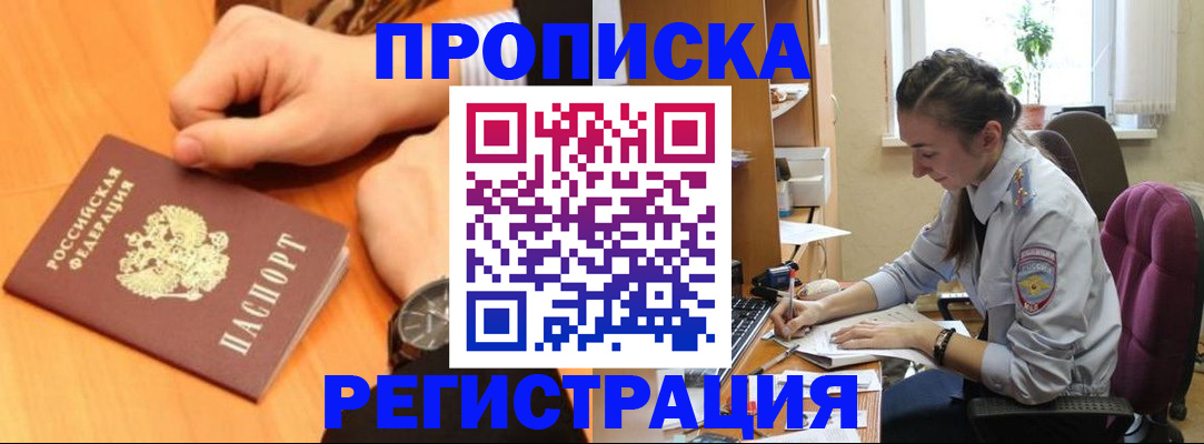 прописка для военкомата в Тайшете