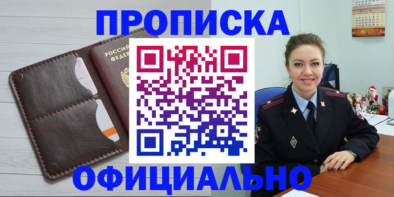 прописка в Тайшете